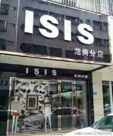 װΪڵװISIS